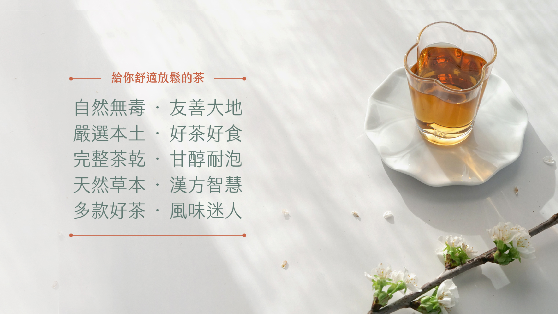 覓幸茶旅Mystea Journey